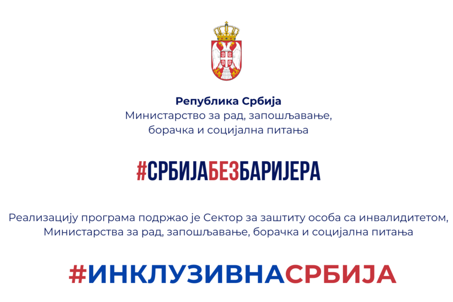 Почела имплементација програма „Светионици Србије“