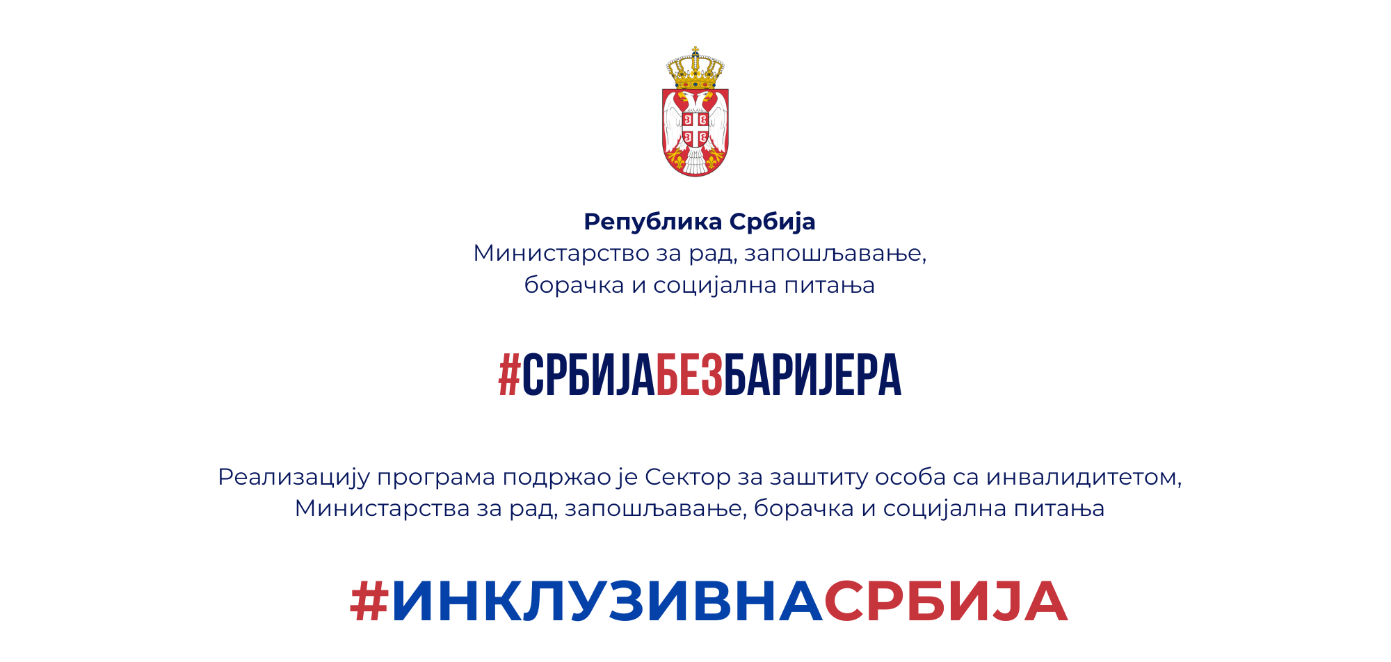 Почела имплементација програма „Светионици Србије“
